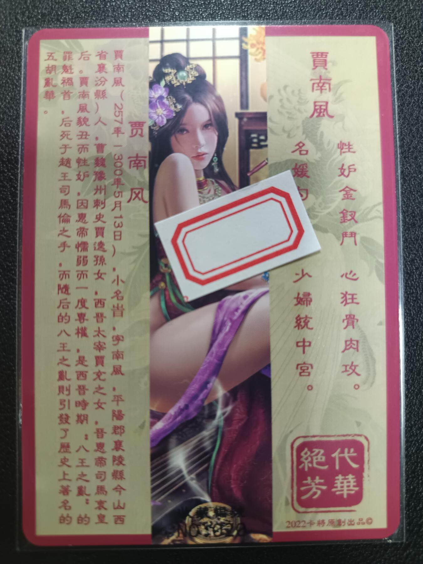 天玑星卡拍第一百零五期《7.17周四截拍》持续收拍收评中 满赠卡需备注 卡将卡牌 特藏卡 绝代芳华 贾南风 编号020 彩闪