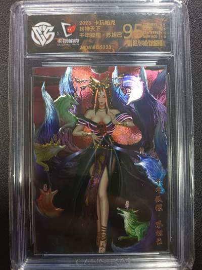 天玑星卡拍第一百零五期《7.17周四截拍》持续收拍收评中 满赠卡需备注 - 卡玩帕克 封神天下 千年狐狸·苏妲己 CCG9.5