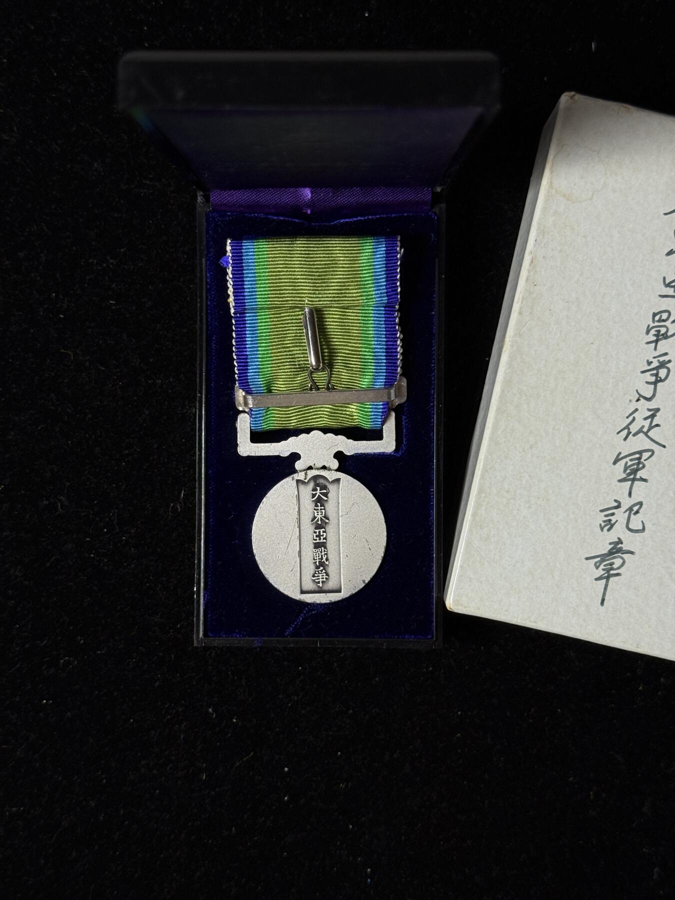 戎马世界章牌大赏第100期 勿忘国耻！大东亚战役从军记章