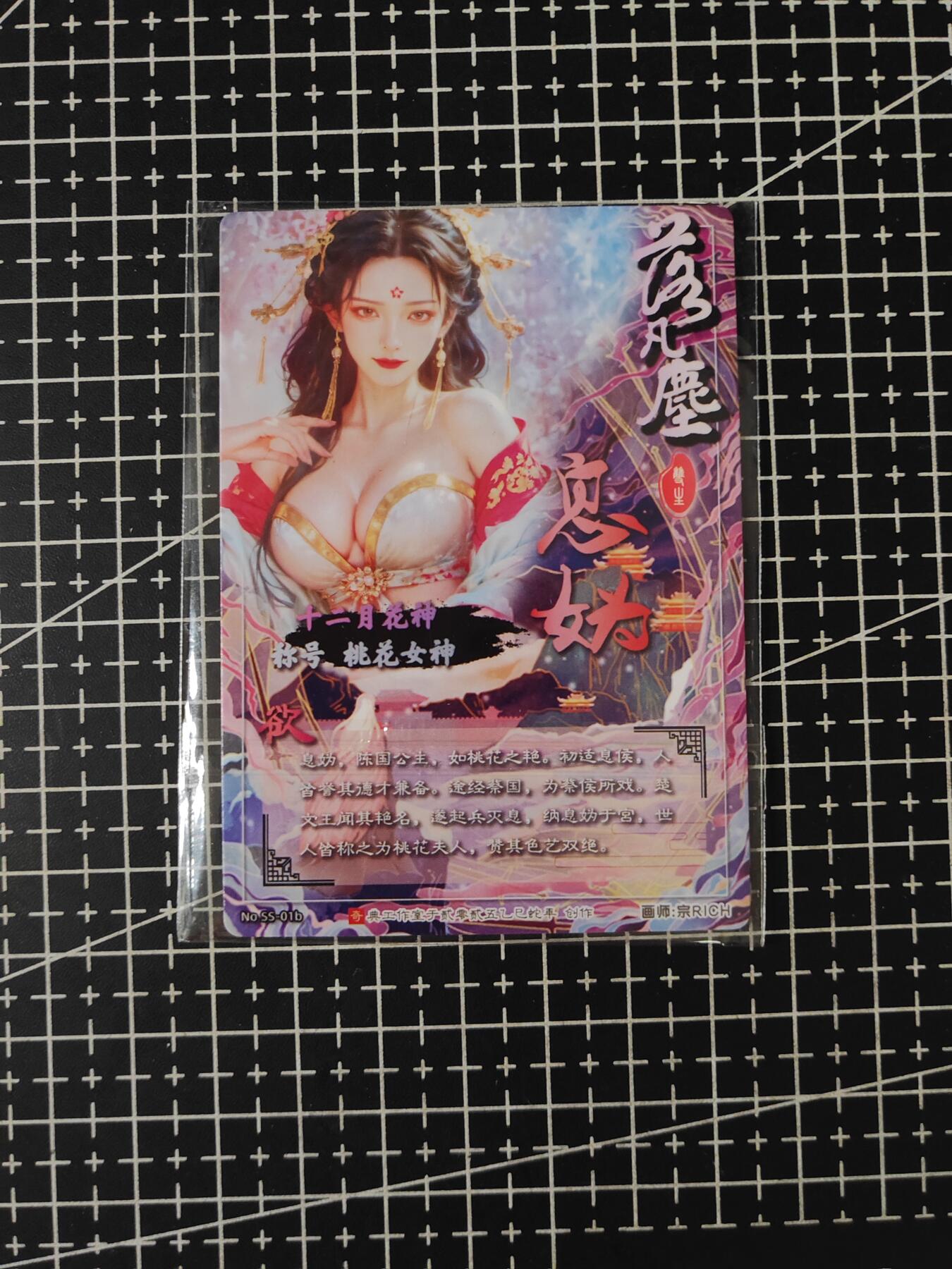 铃鹿第五期（提示一：自制卡难免瑕疵，可能存在撞角爆边等出厂瑕疵，介意慎拍；提示二：参拍请慎重，跑单押金不退的）） 奇点桃花女神息妫欲