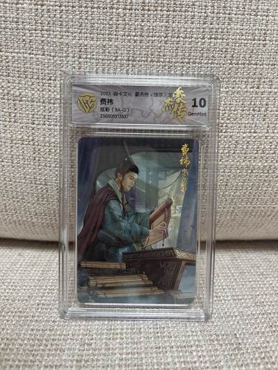 燎原豪杰传2、昆仑万象三国、卡德曼西游 - 【炫彩】巴丁 费祎 10g 燎原豪杰传2