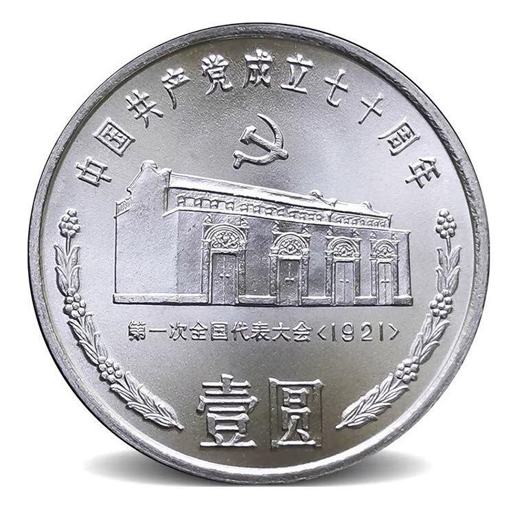 开心收藏拍卖 2021年发行100年纪念币2011年90年,91年发行建70周年全套5枚系列