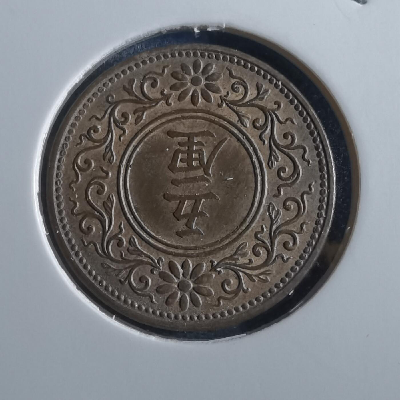 沼泽如烟--第781场 大正六年五厘