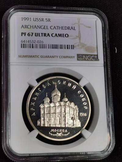 ​评级币：NGC-PF67 1991年苏联天使长大教堂精制纪念币​（最后一版苏联官方纪念币） - ​评级币：NGC-PF67 1991年苏联天使长大教堂精制纪念币​（最后一版苏联官方纪念币）