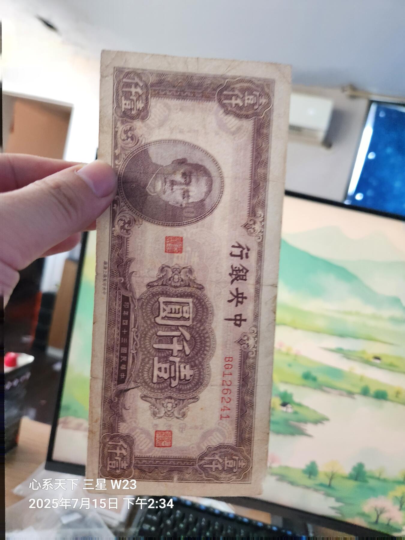 7月16号晚上9点 民国纸币自动截拍第11场