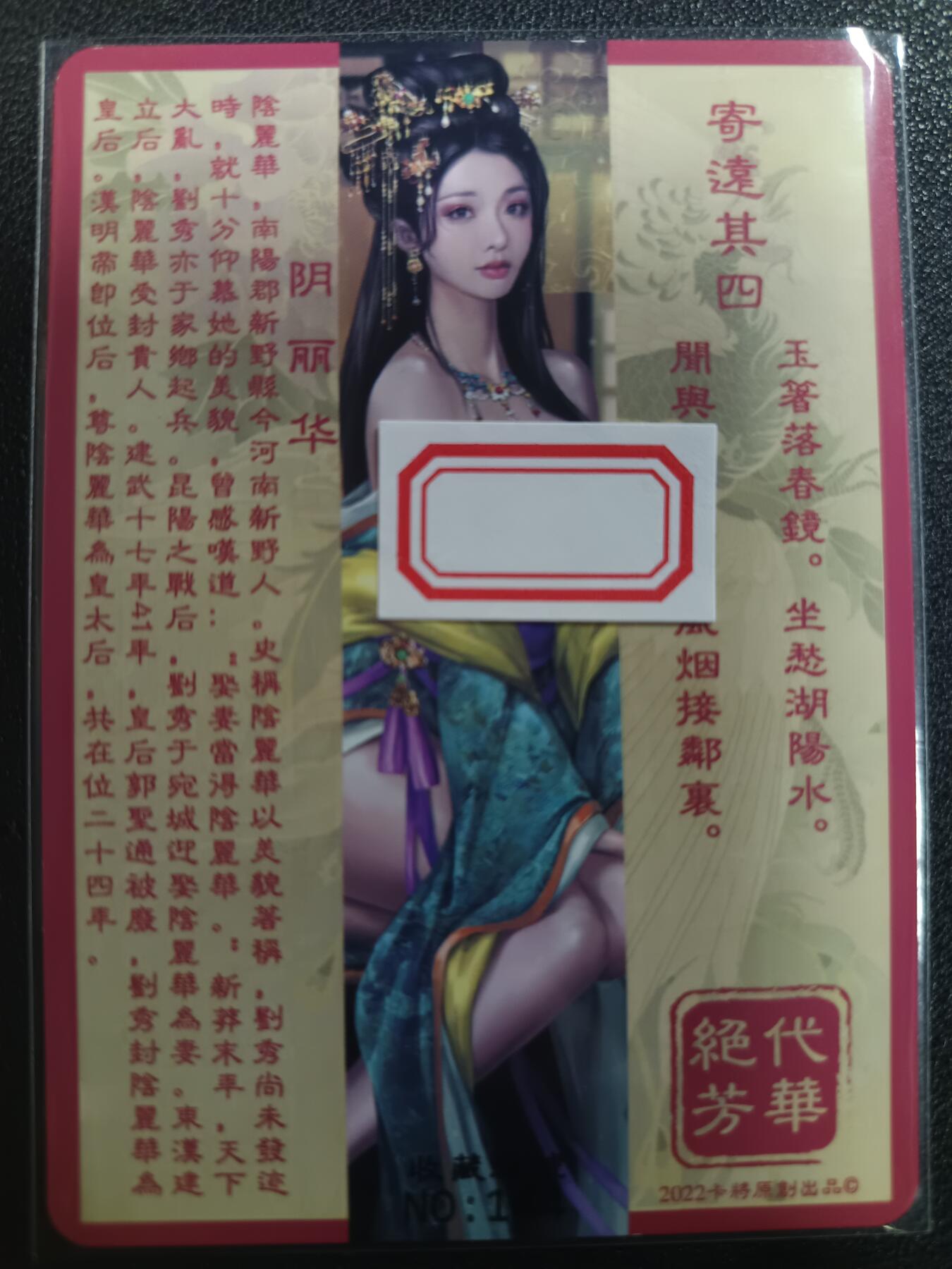 天玑星卡拍第一百零五期《7.17周四截拍》持续收拍收评中 满赠卡需备注 卡将卡牌 特藏卡 绝代芳华 阴丽华 编号144 彩闪