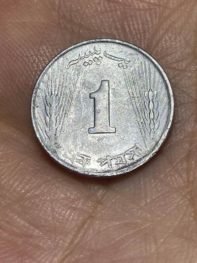 2025年第六十八场(总第九十四场）外国好品散币(免佣金) - 巴基斯坦🇵🇰1971年1派沙(第三套流通硬币第三版)