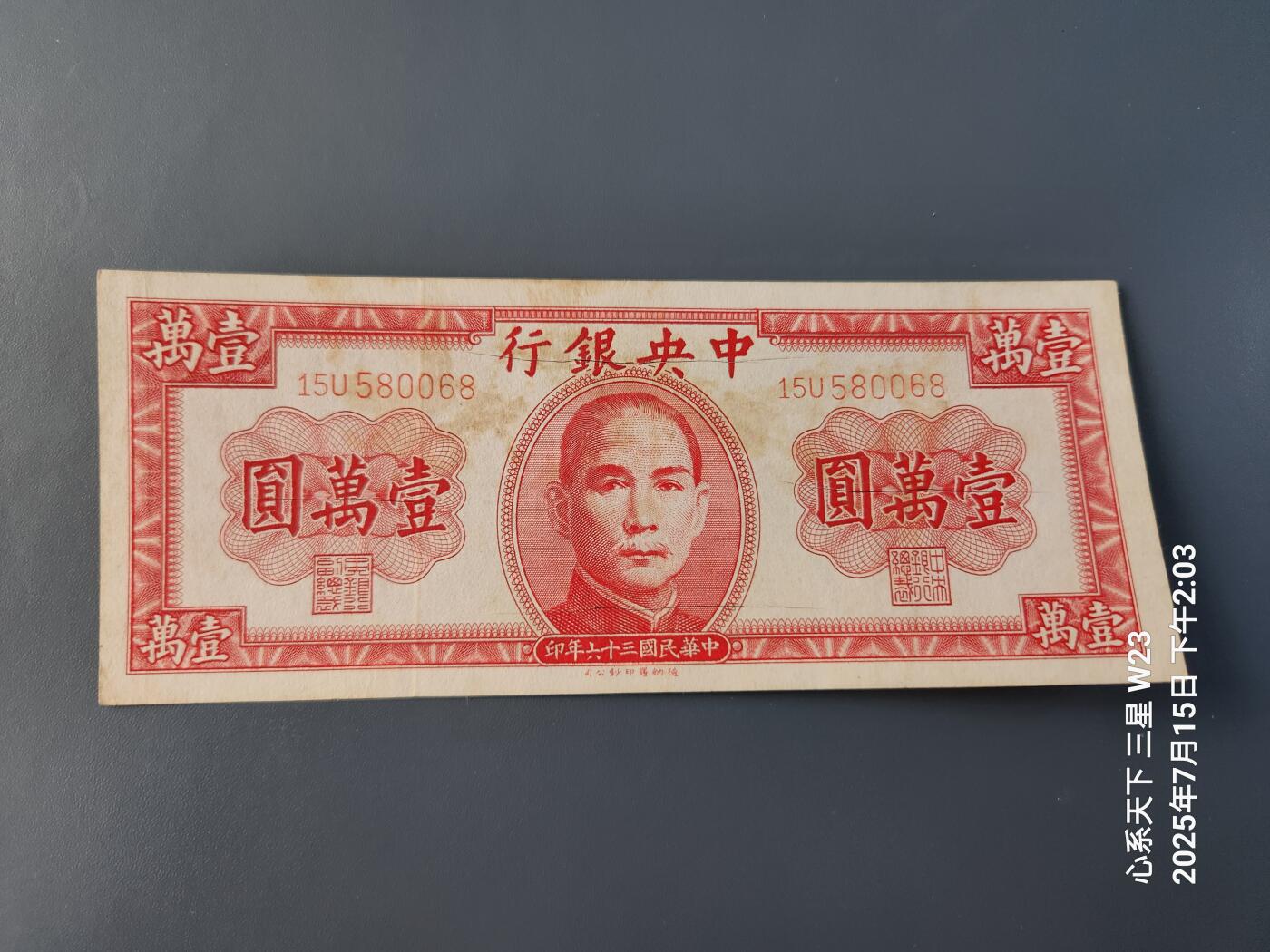 7月16号晚上9点 民国纸币自动截拍第11场