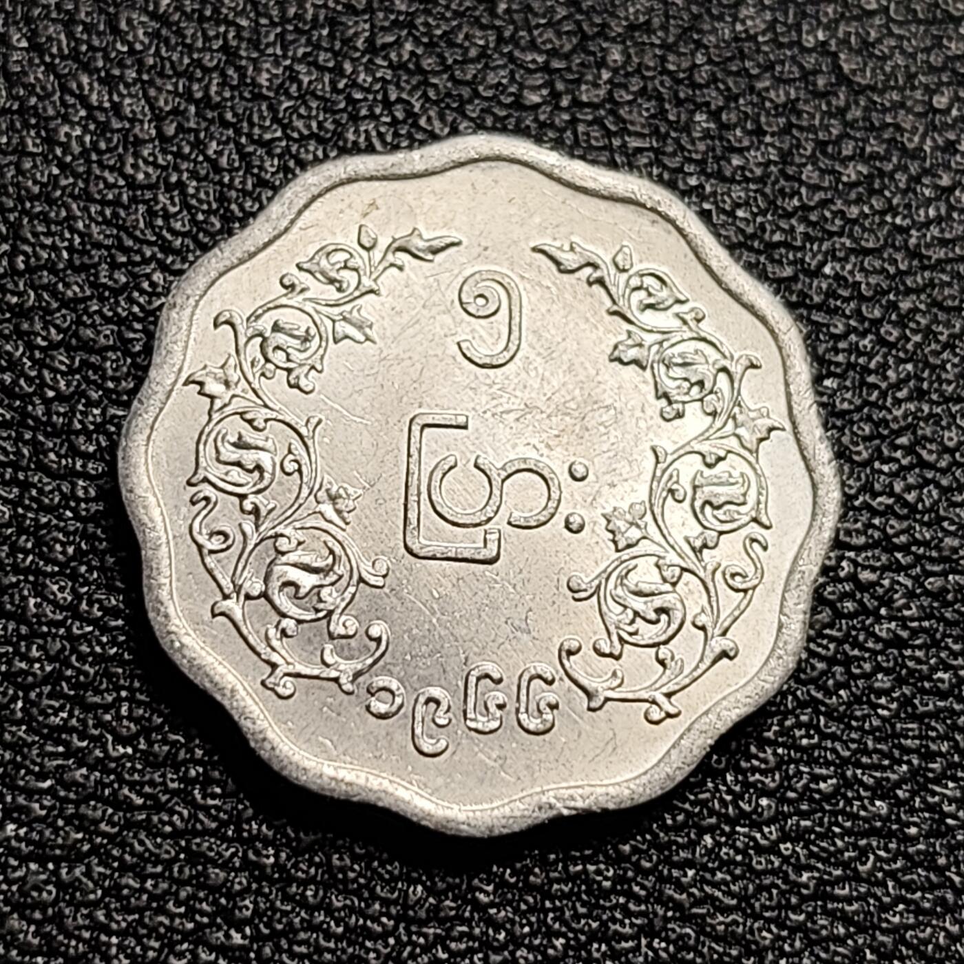 泉币菌-第54场-各国散币场 原光美品 花形异形币 缅甸5帕亚 硬币昂山将军 铝币18mm 