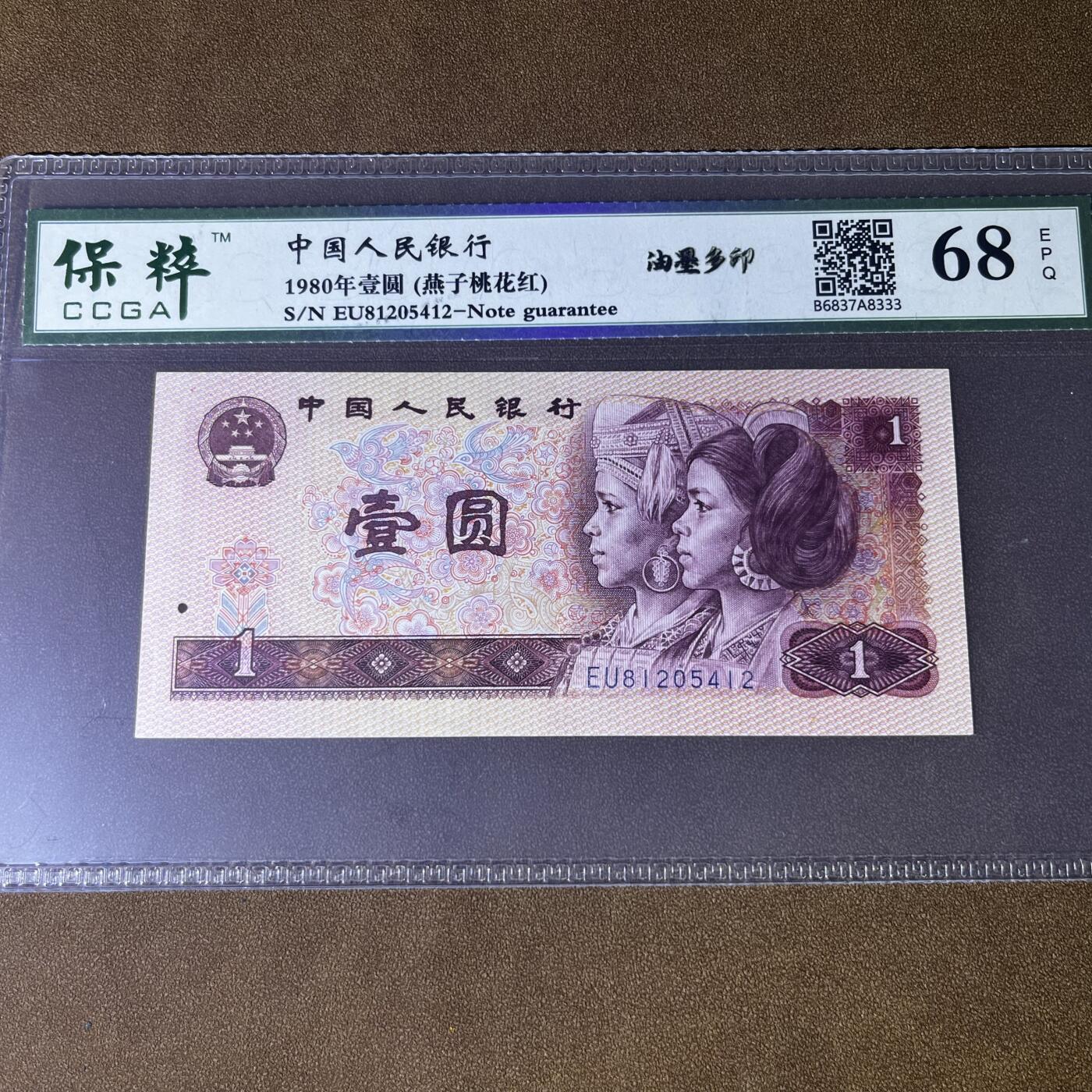 801错版·油墨多印 68分 按图发货