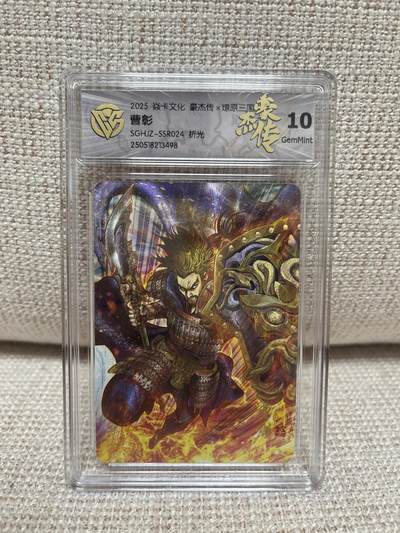 燎原豪杰传2、昆仑万象三国、卡德曼西游 - 【折光】巴丁 曹彰 10g 燎原豪杰传2
