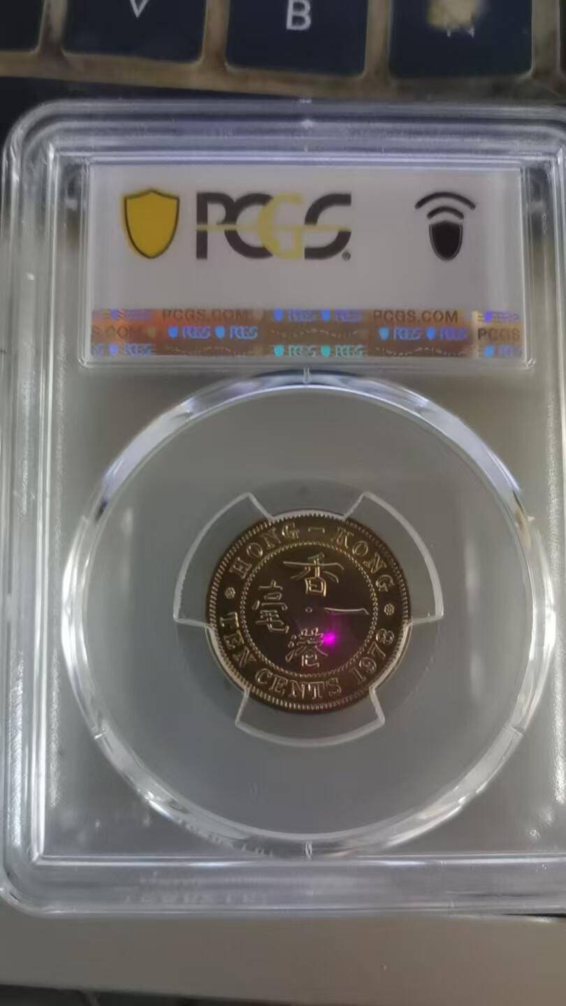 评级币：PCGS-MS65 1978年香港1毫（10分）硬币