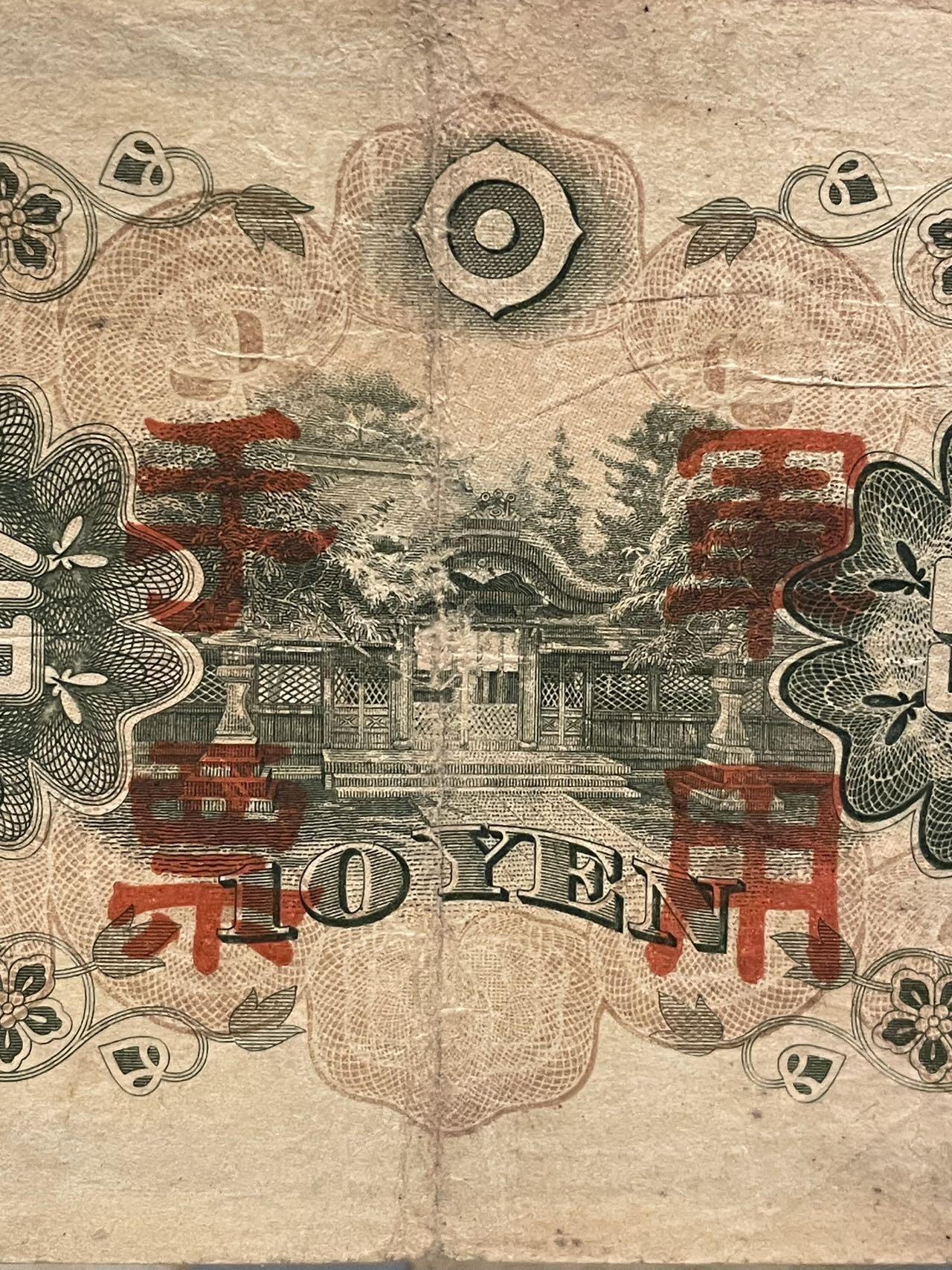 日本军票6张 历史见证