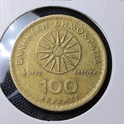 KK钱币收藏小铺 第308期 2月预留时间 周末发货 - 1992希腊100德拉克马 
