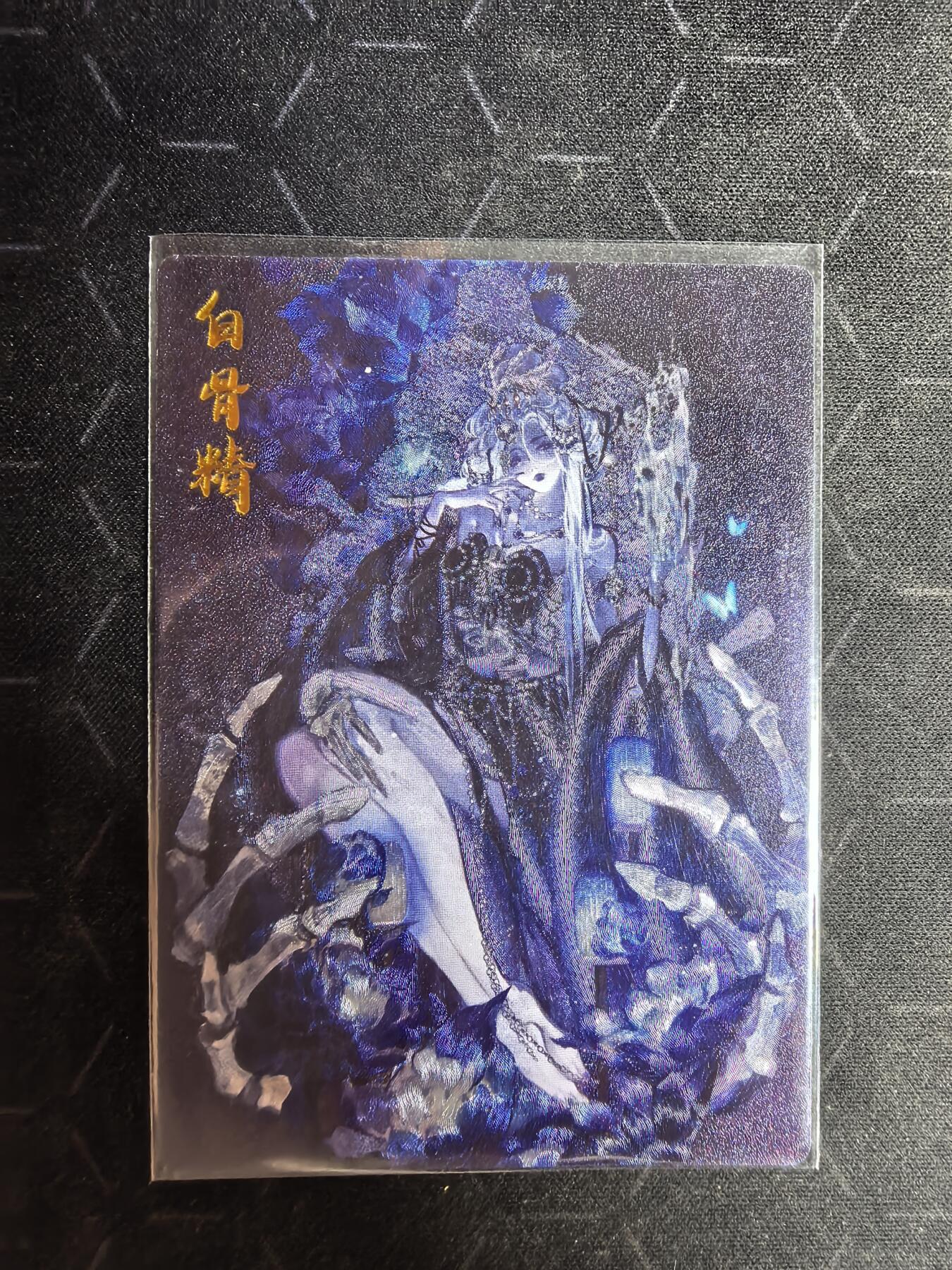 亡灵潮玩 蛇年第四场 7月17日20点截拍 