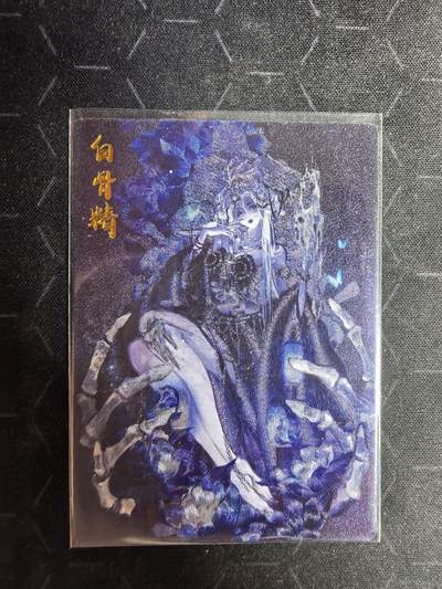 亡灵潮玩 蛇年第四场 7月17日20点截拍  - 【卡德曼】星辰墨夜 白骨精原画  裸卡