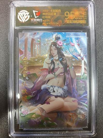 天玑星卡拍第一百零五期《7.17周四截拍》持续收拍收评中 满赠卡需备注 - 卡玩帕克 神州百花谱 杜秋娘 #022S CCG9.5