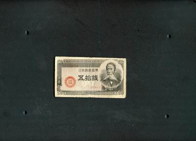 沧河堂007 - 日本政府纸币 五十钱