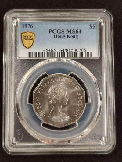 G&W世界散币，银币处理专场（第24场） - PCGS-MS64   香港1976年5元