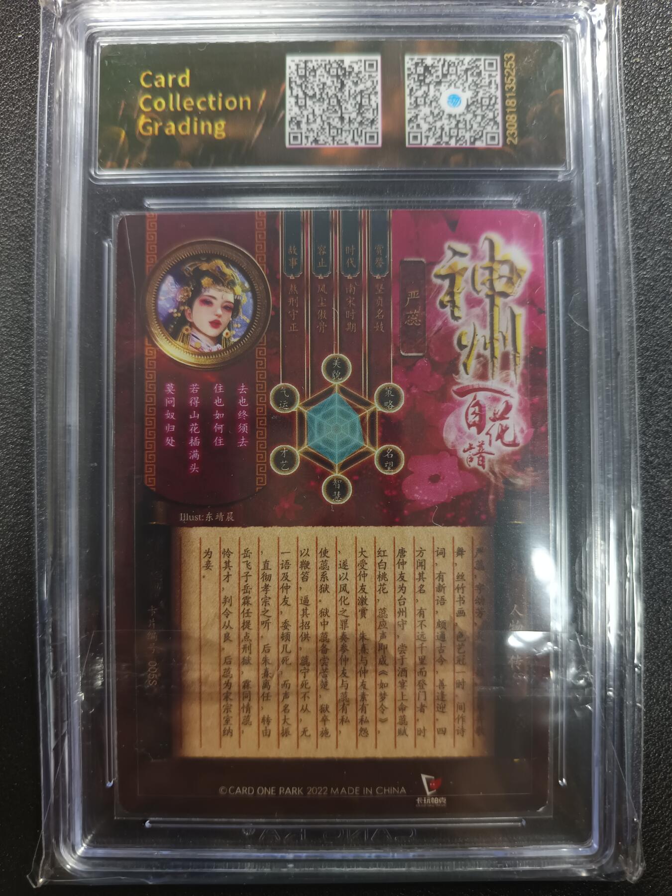 天玑星卡拍第一百零五期《7.17周四截拍》持续收拍收评中 满赠卡需备注 卡玩帕克 神州百花谱 严蕊 #005S CCG9