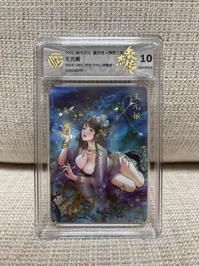 燎原豪杰传2、昆仑万象三国、卡德曼西游 - 【亲签11/20】巴丁 王元姬 10g 燎原豪杰传2