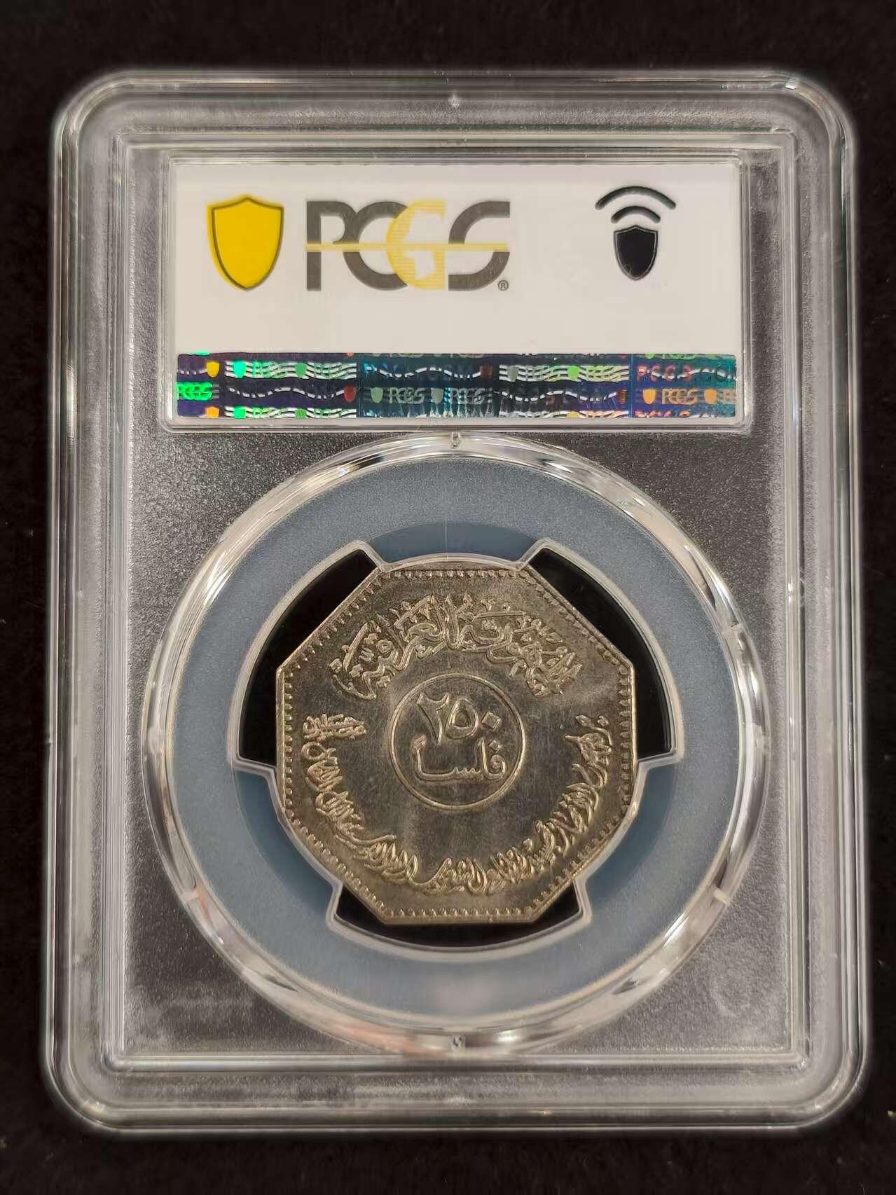 G&W世界散币，银币处理专场（第24场） PCGS-MS63   伊拉克1982年250费尔