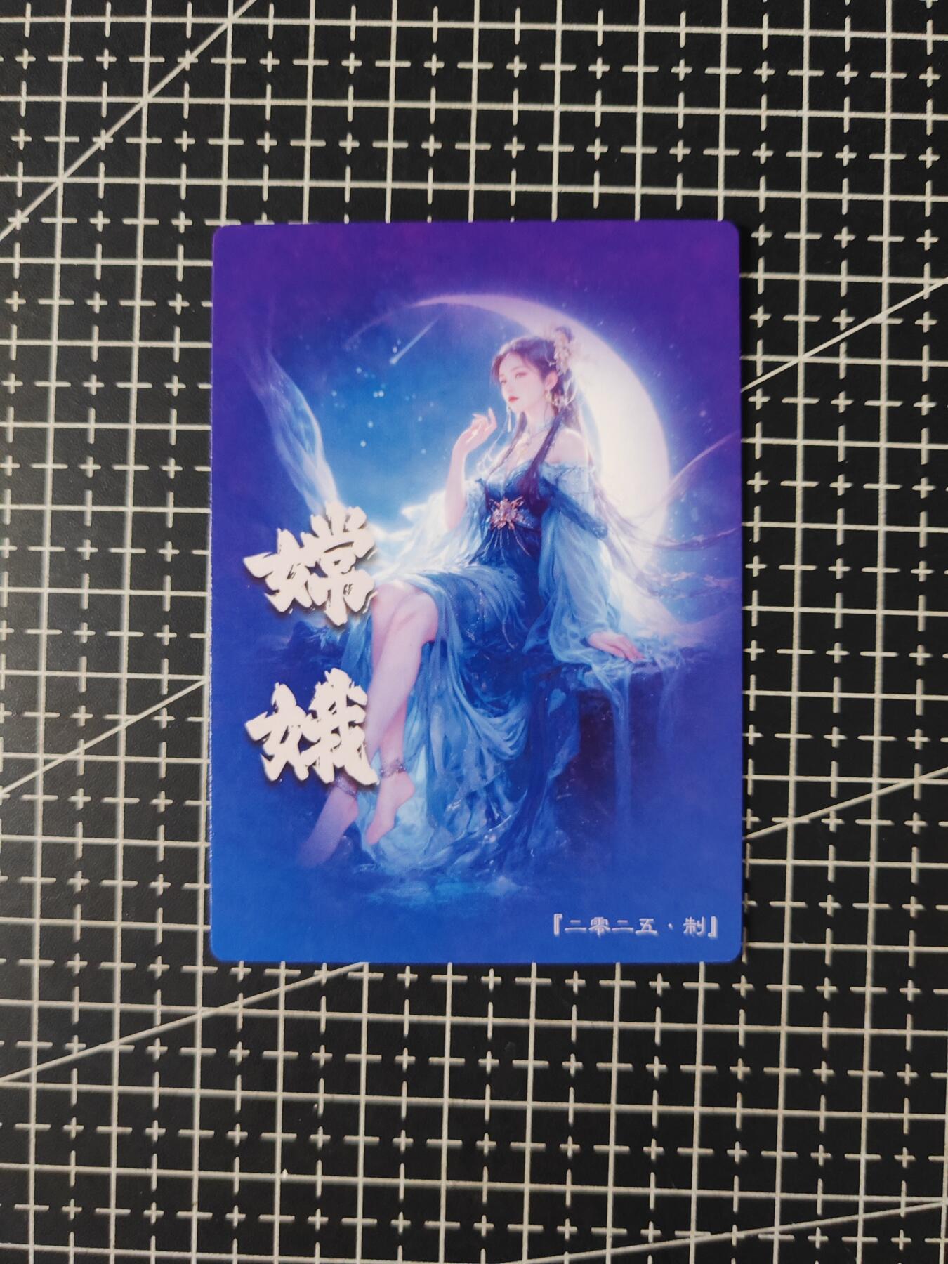 铃鹿第五期（提示一：自制卡难免瑕疵，可能存在撞角爆边等出厂瑕疵，介意慎拍；提示二：参拍请慎重，跑单押金不退的）） 宗rich嫦娥