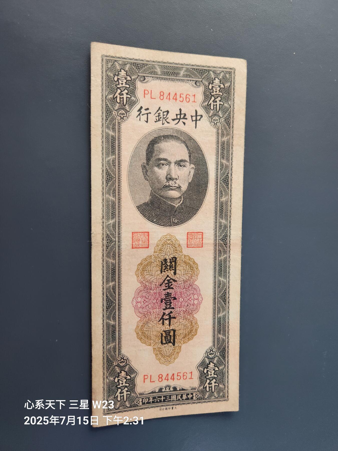 7月16号晚上9点 民国纸币自动截拍第11场
