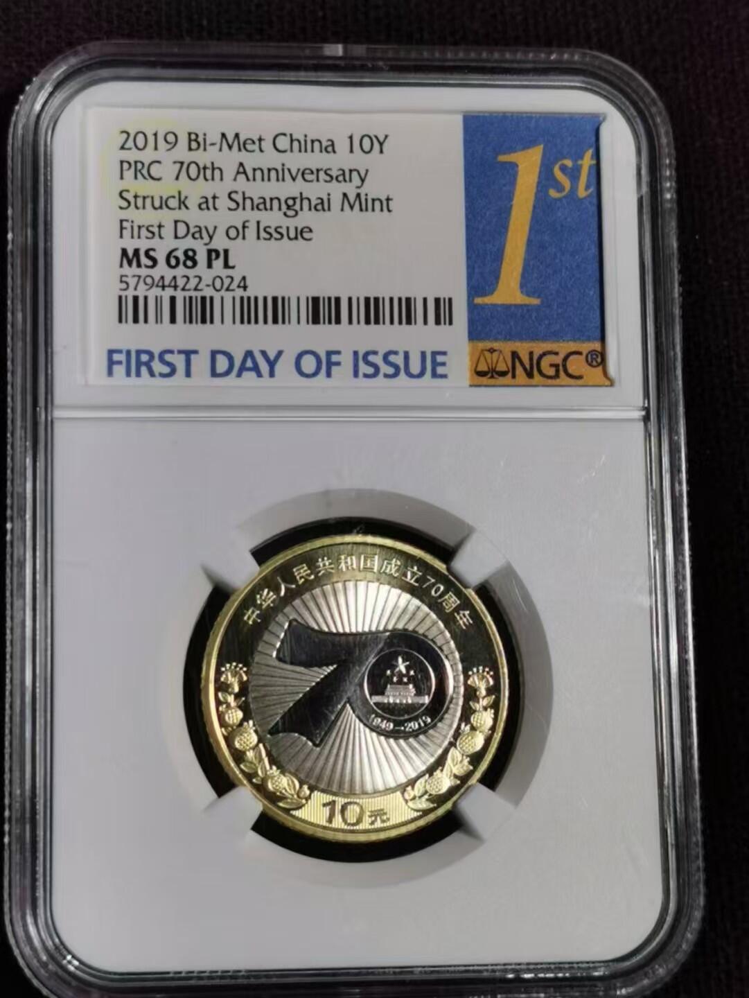 评级币：NGC-MS68PL 庆祝中华人民共和国成立70周年纪念币（1949-2019）首日签