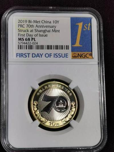 评级币：NGC-MS68PL 庆祝中华人民共和国成立70周年纪念币（1949-2019）首日签 - 评级币：NGC-MS68PL 庆祝中华人民共和国成立70周年纪念币（1949-2019）首日签