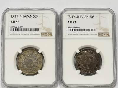 博洋堂世界钱币拍卖第131期（全场包邮） - NGC AU53 日本大正三年（1914）旭日五十钱银币2枚一对