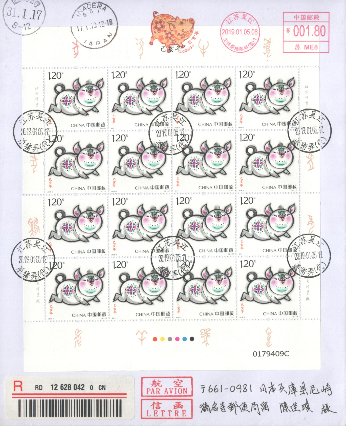 07月19日19:30海外、大陆、澳门、香港邮政精品首日实寄封拍卖专场 2019中国《己亥猪年》自然封首日实寄封