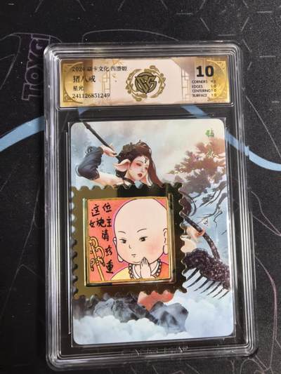 亡灵潮玩 蛇年第四场 7月17日20点截拍  - 【燎原】巴丁 猪八戒 星光 10分