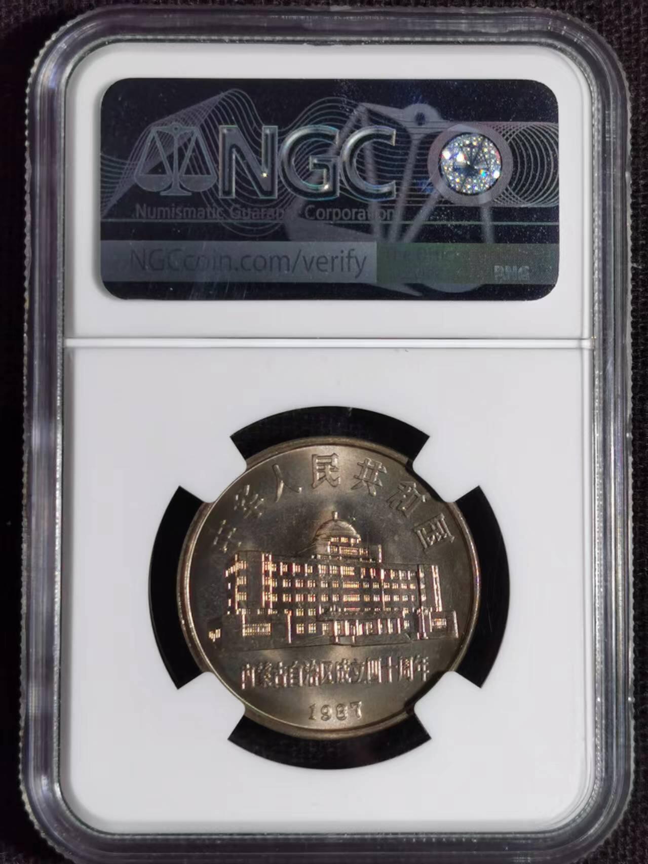 评级币：NGC-MS66 1987年内蒙古自治区成立40周年纪念币