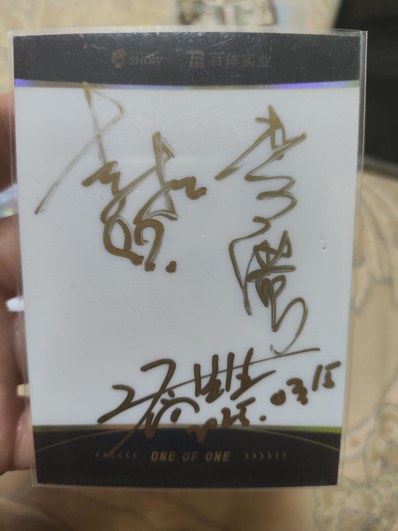 阳大大卡牌超级大甩拍第62期（周五晚上九点截拍，持续收拍品，进群福利早知道） 【亲签裸卡】TCS卡牌 嘉年华 现场互动原创收藏卡 三人亲签