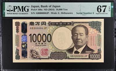 《艾美收藏》第205期-7.20周日外币强钞精品场 - 日本10000日元 PMG67E 2024年新版 小号6号