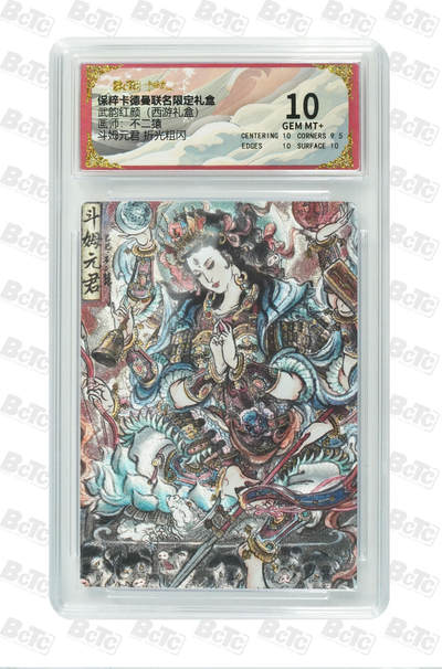 阳大大卡牌超级大甩拍第62期（周五晚上九点截拍，持续收拍品，进群福利早知道） - 【10分】卡德曼 武韵红颜 西游礼盒 不二猿 斗姆元君 折光粗闪 