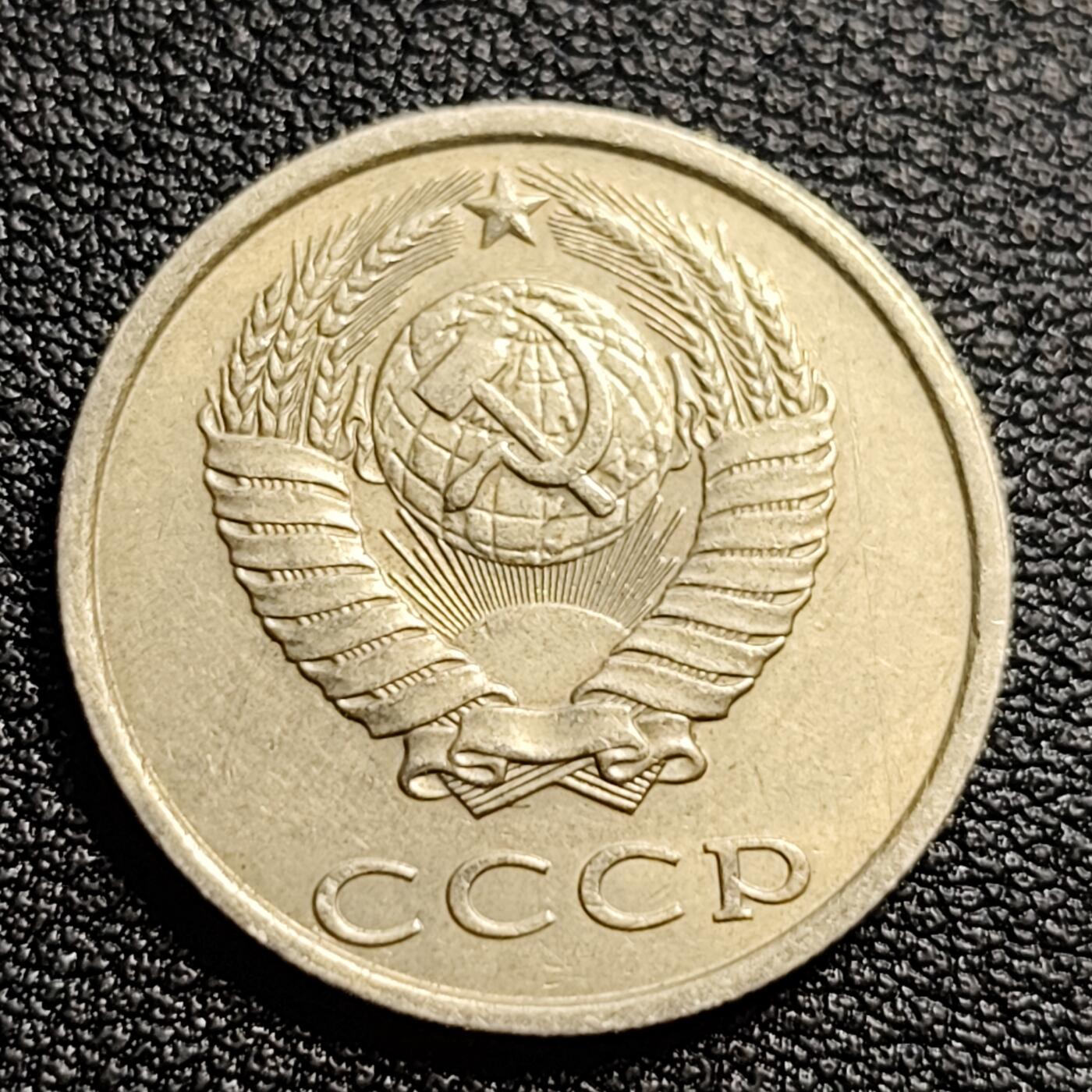 泉币菌-第54场-各国散币场 美品 前苏联早期 1989年20戈比铜币 CCCP 镰刀锤头