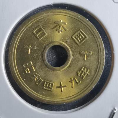 沼泽如烟--第781场 - 昭和四十九年五円