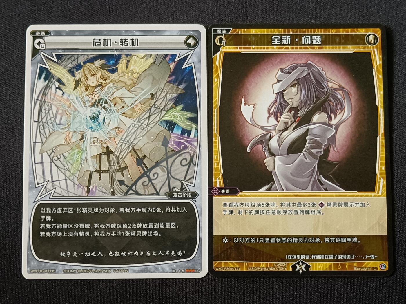 【游宝拍卖】乙巳蛇年57期 周日集拍 精品获奖竖版钞 WIXOSS-危机转机 & 全新问题