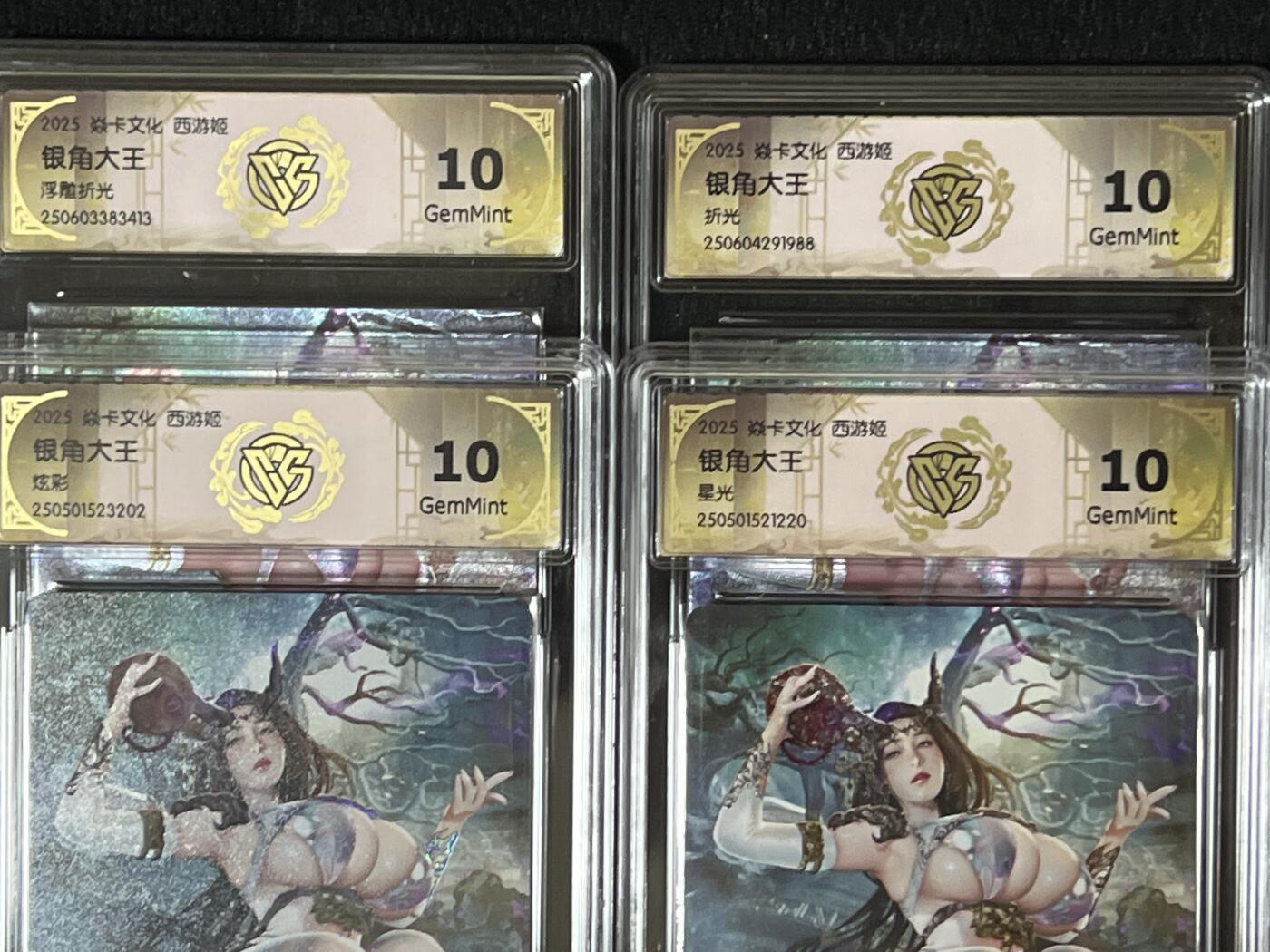 卡牌发烧友第8期（收拍品，西游姬，豪杰传，兑换卡专场） 【套卡】焱卡文化 西游姬 银角大王 四工艺 10g