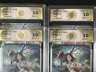 卡牌发烧友第8期（收拍品，西游姬，豪杰传，兑换卡专场） - 【套卡】焱卡文化 西游姬 银角大王 四工艺 10g