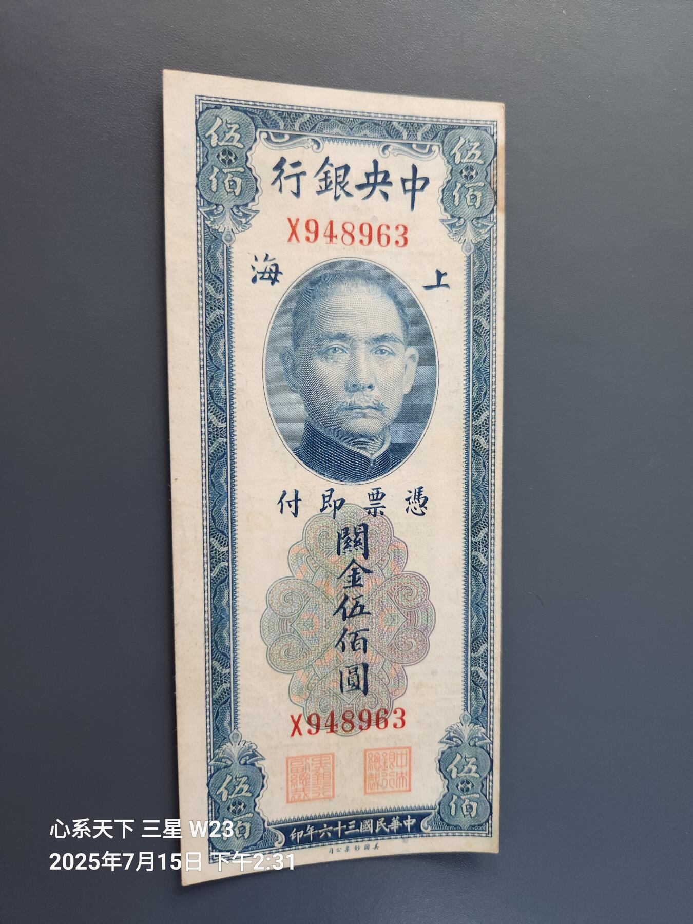 7月16号晚上9点 民国纸币自动截拍第11场