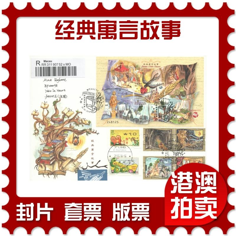 07月19日19:30海外、大陆、澳门、香港邮政精品首日实寄封拍卖专场