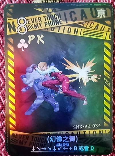 卡斗社拳皇97PK卡34 - 卡斗社拳皇97PK卡34