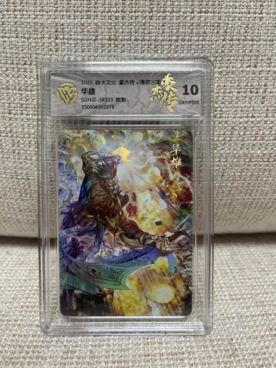 燎原豪杰传2、昆仑万象三国、卡德曼西游 - 【炫彩】巴丁 华雄 10g 燎原豪杰传2