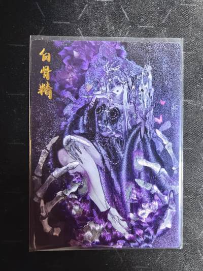 亡灵潮玩 蛇年第四场 7月17日20点截拍  - 【卡德曼】星辰墨夜 白骨精异画  裸卡