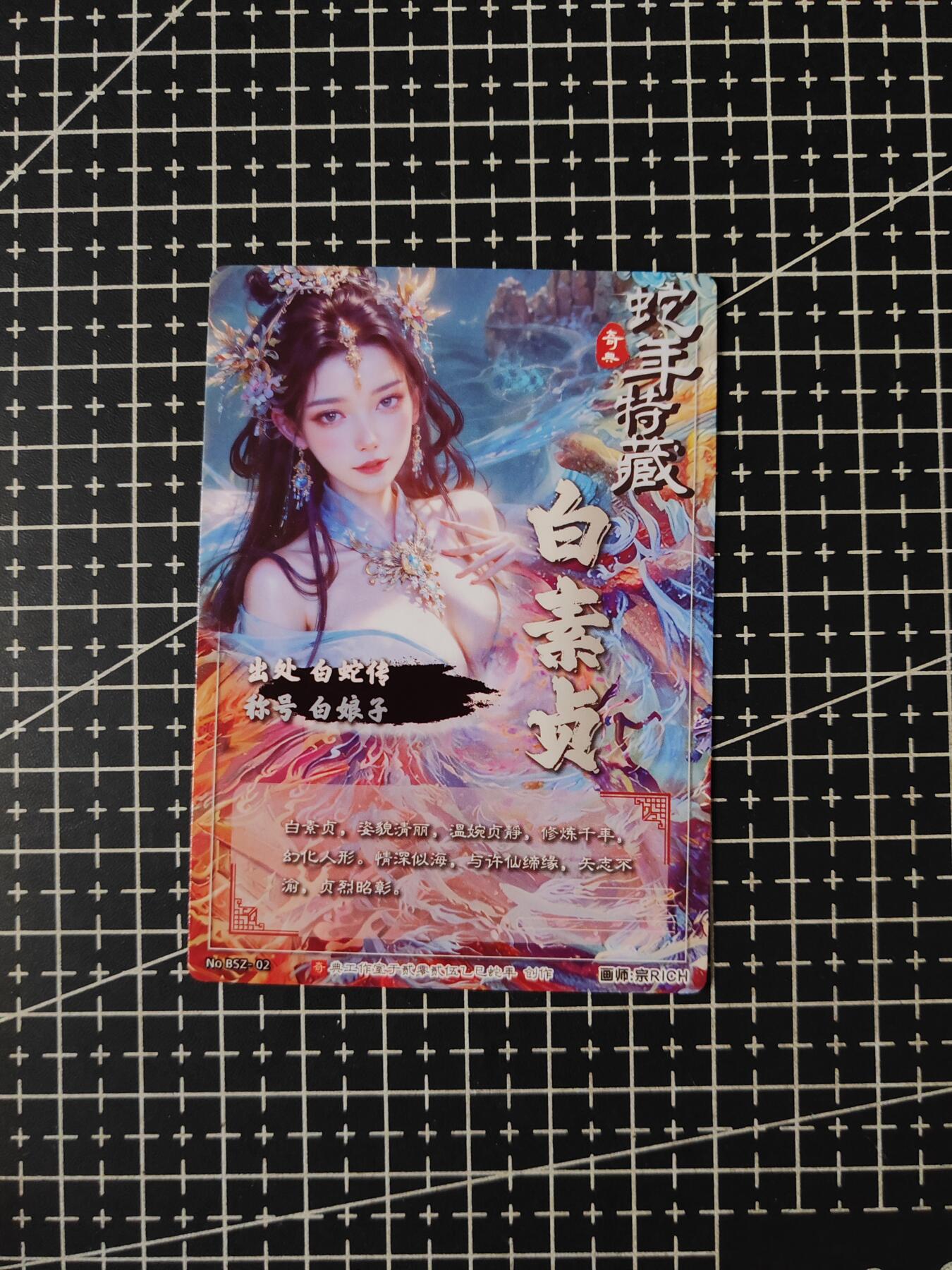 铃鹿第五期（提示一：自制卡难免瑕疵，可能存在撞角爆边等出厂瑕疵，介意慎拍；提示二：参拍请慎重，跑单押金不退的）） 宗rich白素贞