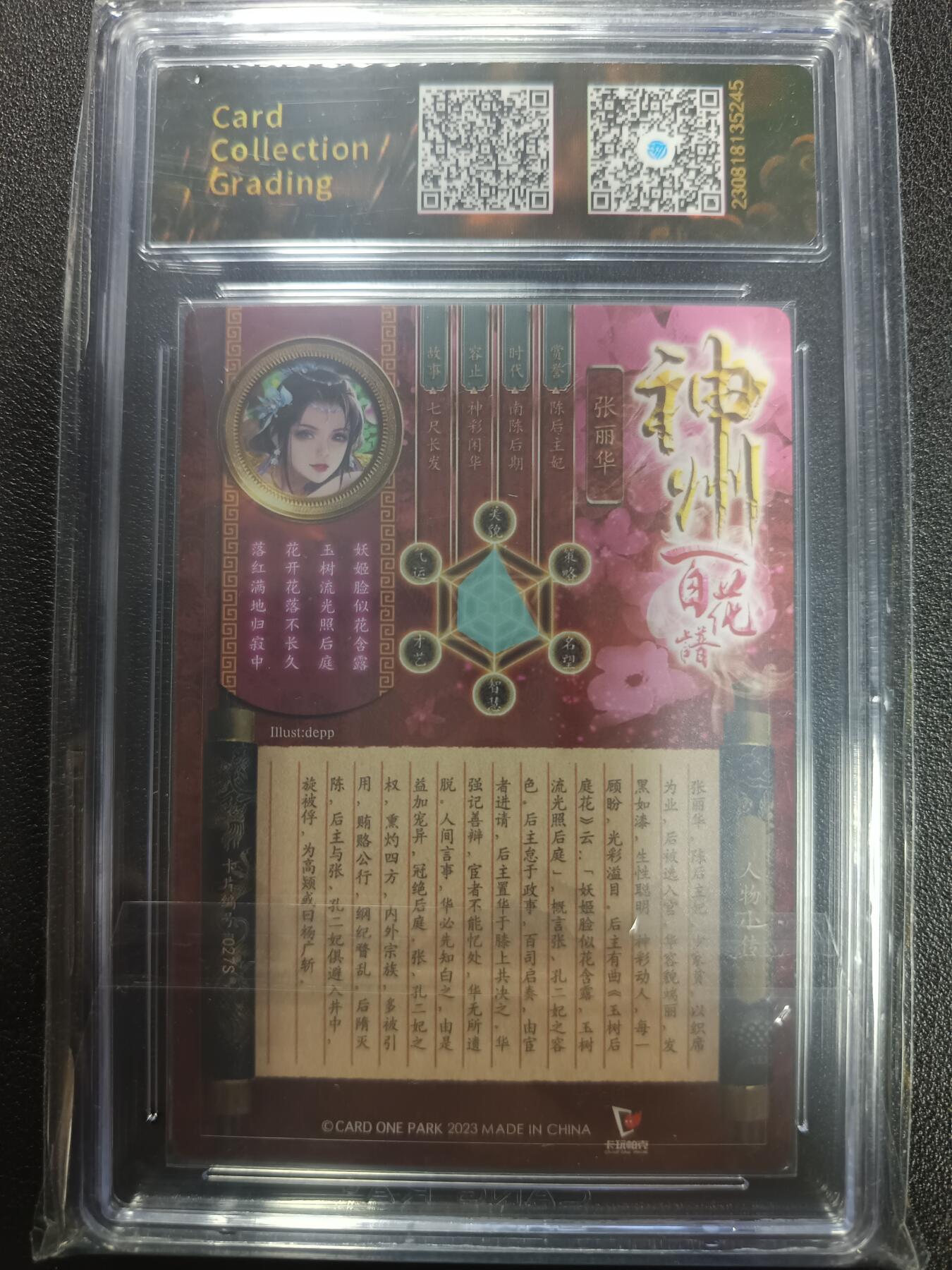 天玑星卡拍第一百零五期《7.17周四截拍》持续收拍收评中 满赠卡需备注 卡玩帕克 神州百花谱 张丽华 #027S CCG10