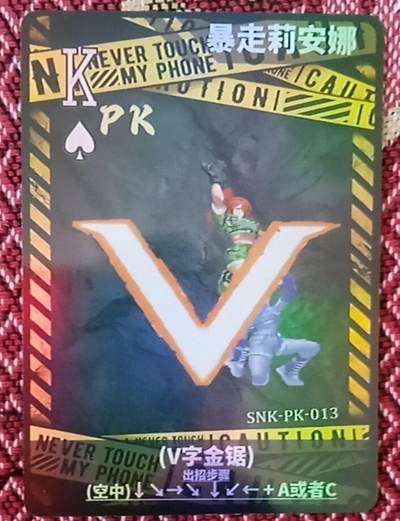 卡斗社拳皇97PK卡13 - 卡斗社拳皇97PK卡13